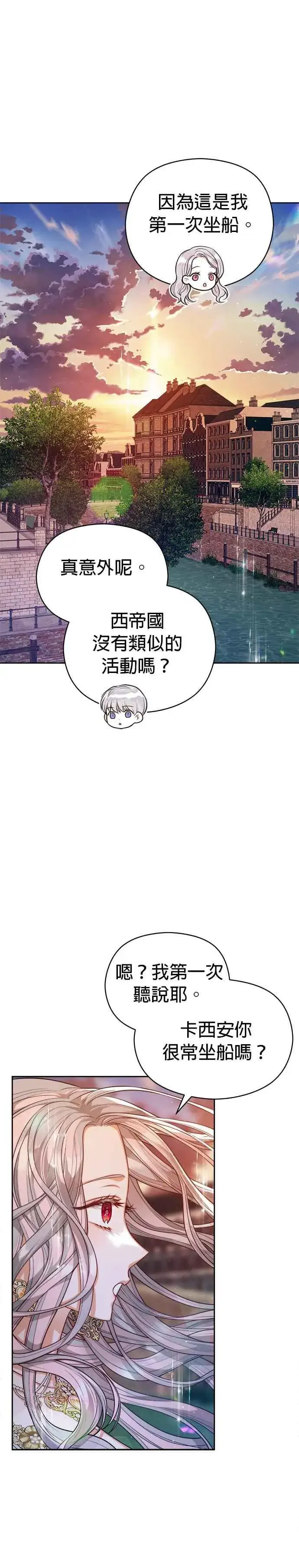 《刀尖之吻》第51话图24