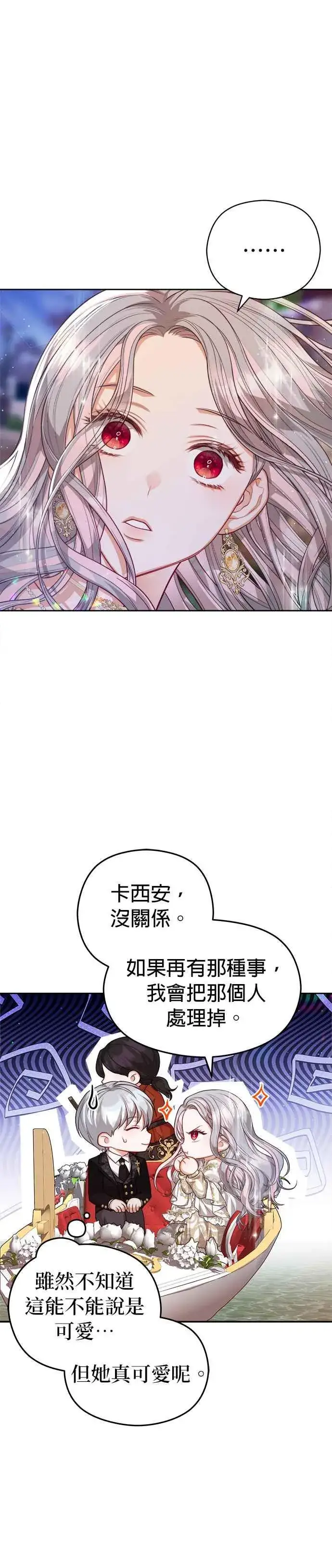 《刀尖之吻》第51话图26