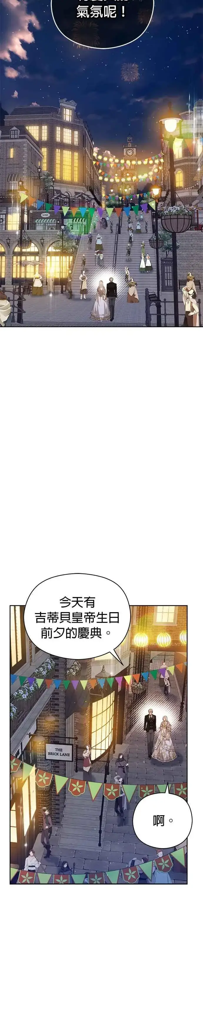 《刀尖之吻》第51话图28