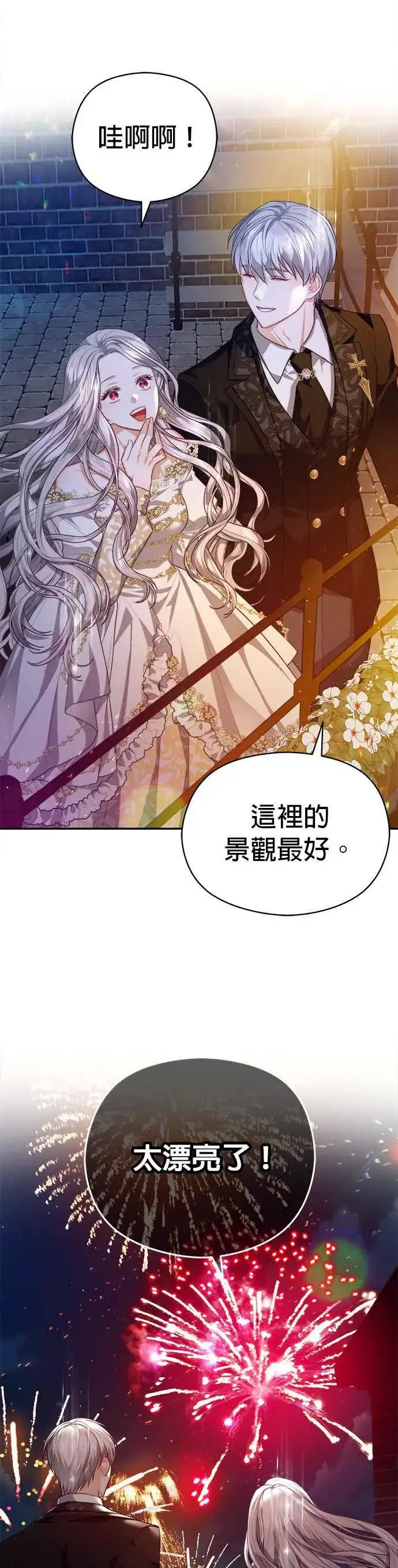 《刀尖之吻》第51话图32