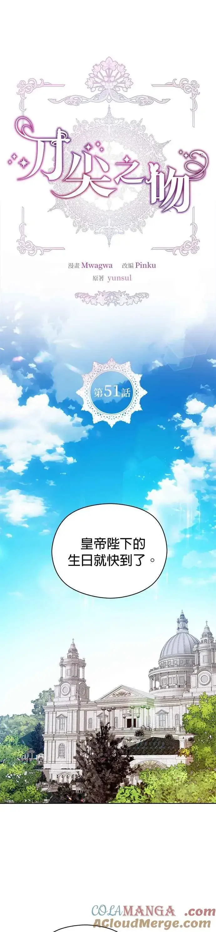 《刀尖之吻》第51话图5