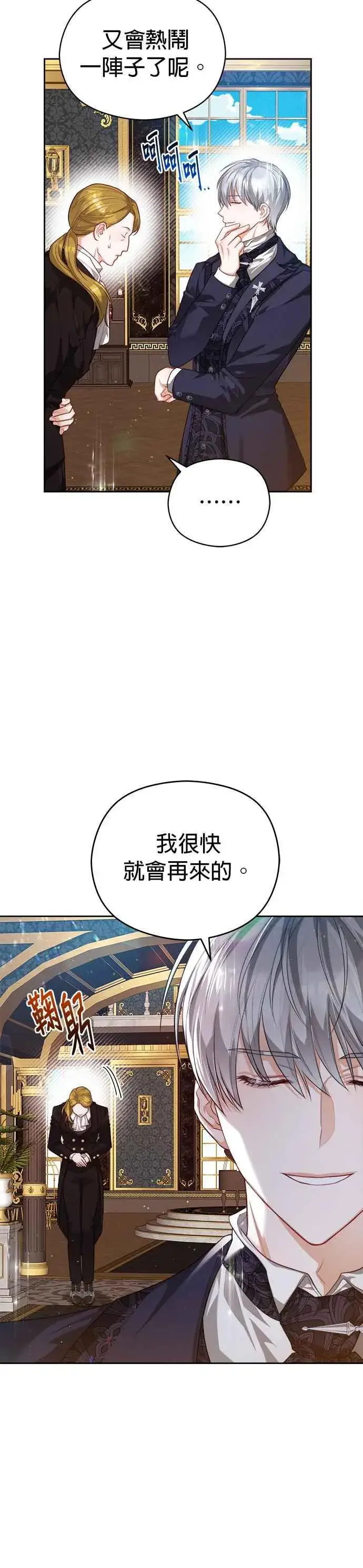 《刀尖之吻》第51话图6