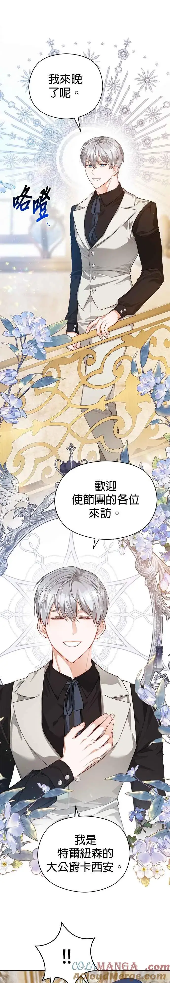 《刀尖之吻》第52话图11