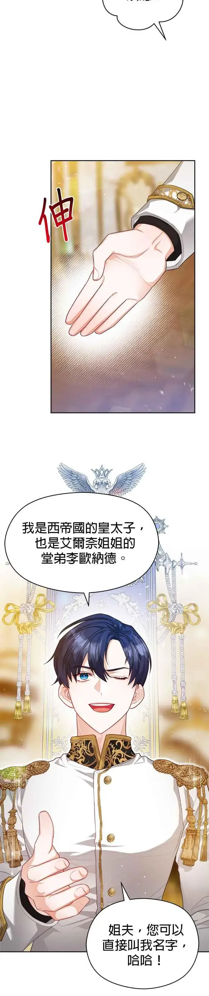 《刀尖之吻》第52话图14
