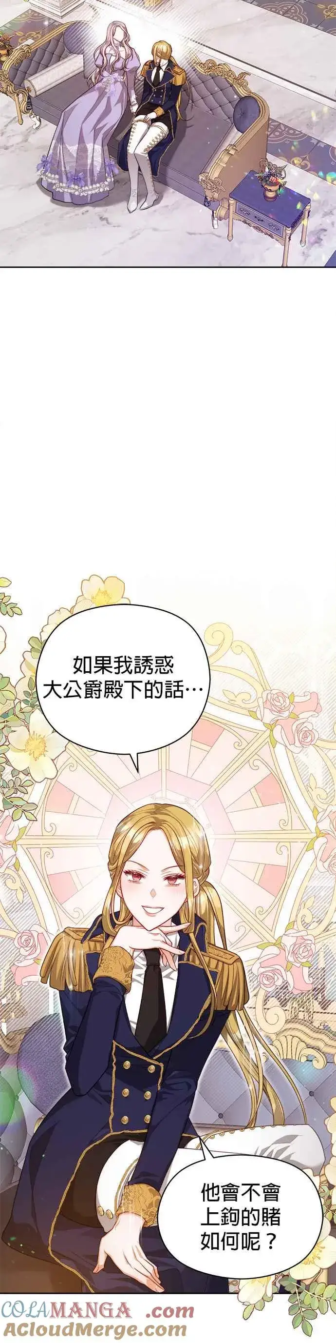 《刀尖之吻》第52话图25
