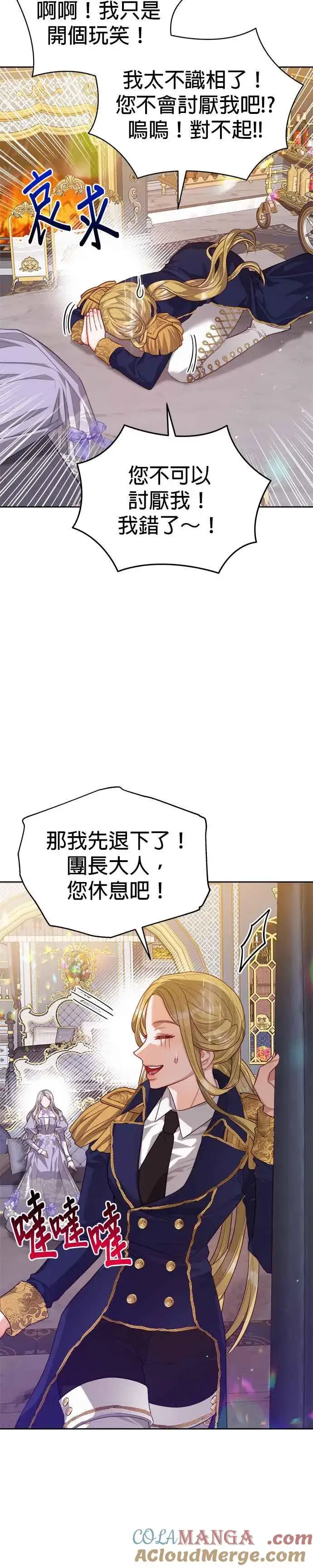 《刀尖之吻》第52话图27