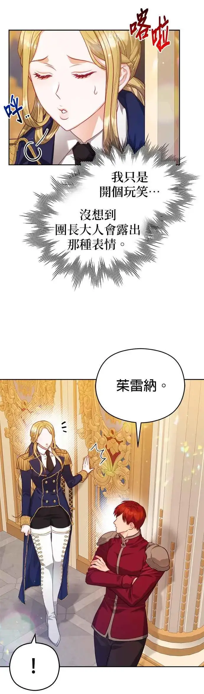 《刀尖之吻》第52话图28