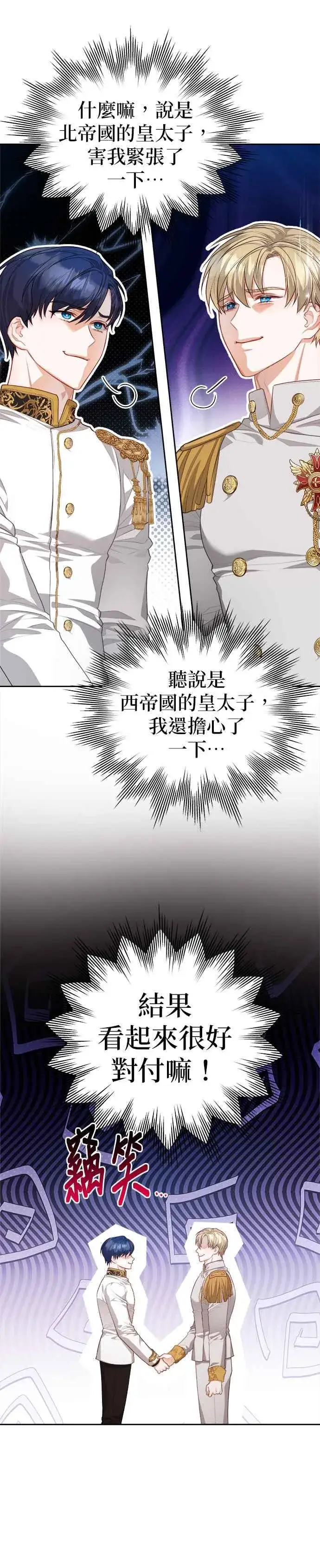 《刀尖之吻》第52话图4