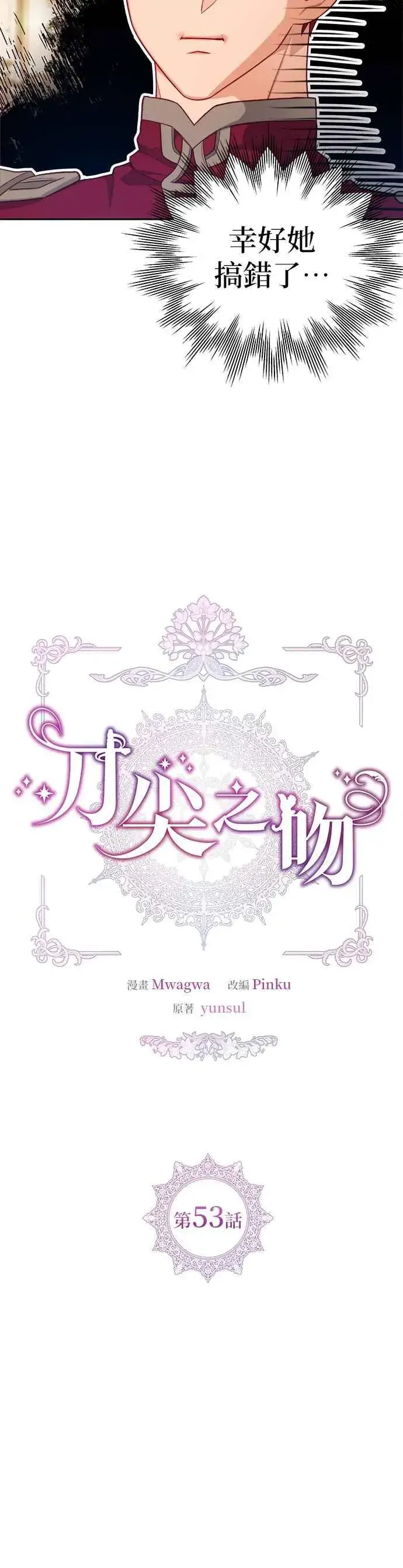 《刀尖之吻》第53话图10