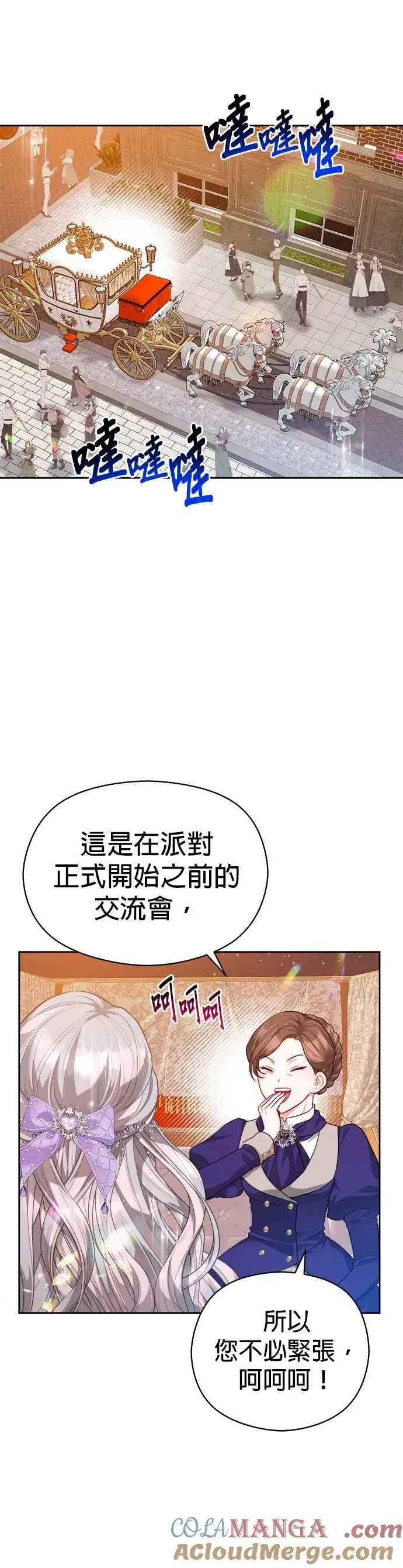 《刀尖之吻》第53话图11