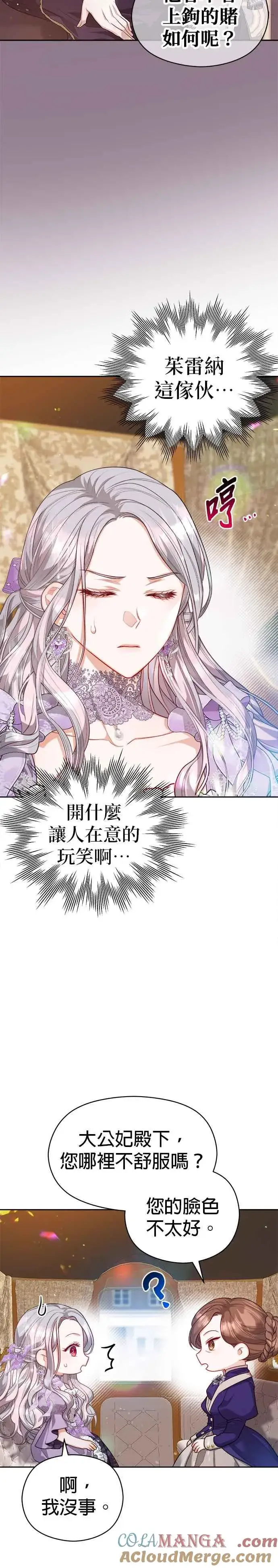 《刀尖之吻》第53话图13