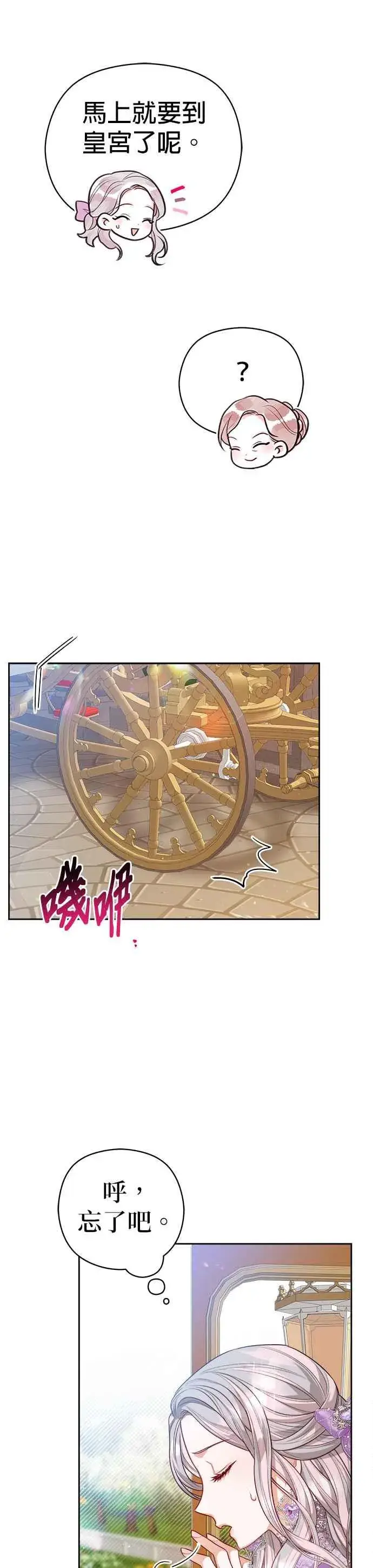 《刀尖之吻》第53话图14