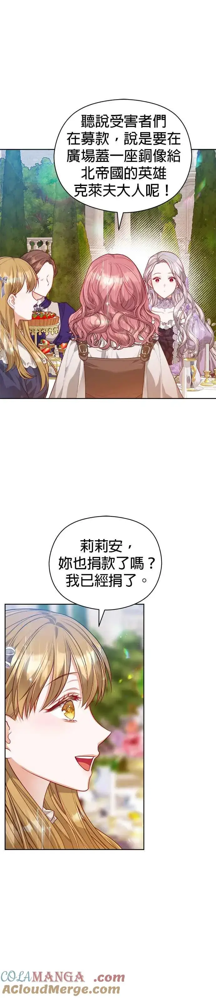 《刀尖之吻》第53话图17