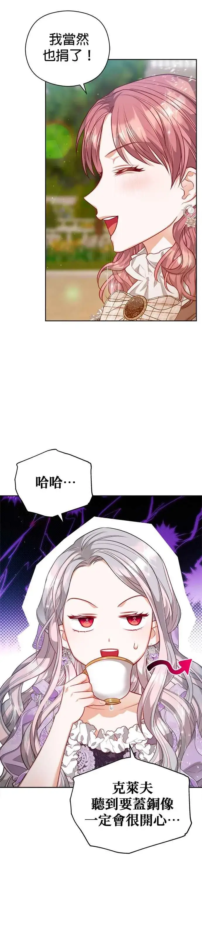 《刀尖之吻》第53话图18