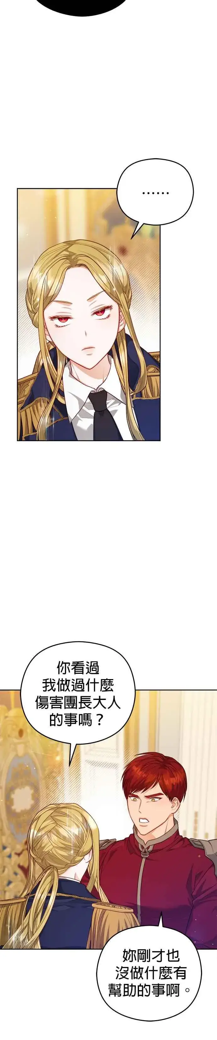 《刀尖之吻》第53话图2
