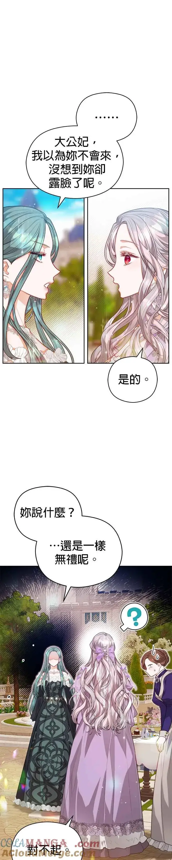 《刀尖之吻》第53话图25