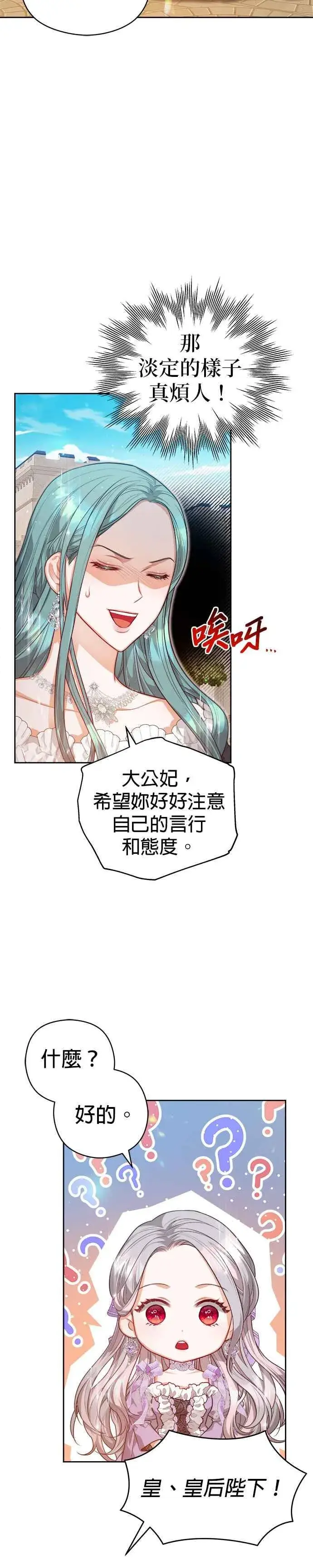 《刀尖之吻》第53话图26