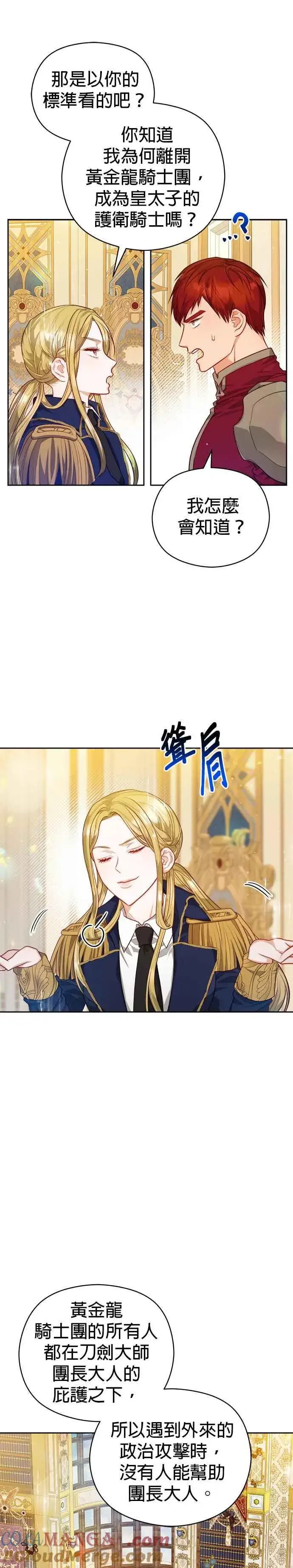 《刀尖之吻》第53话图3