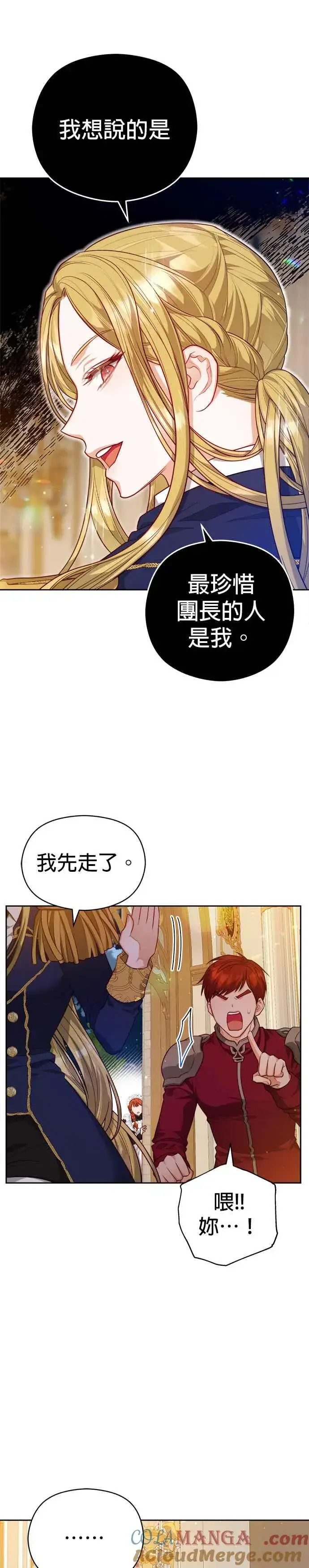 《刀尖之吻》第53话图5