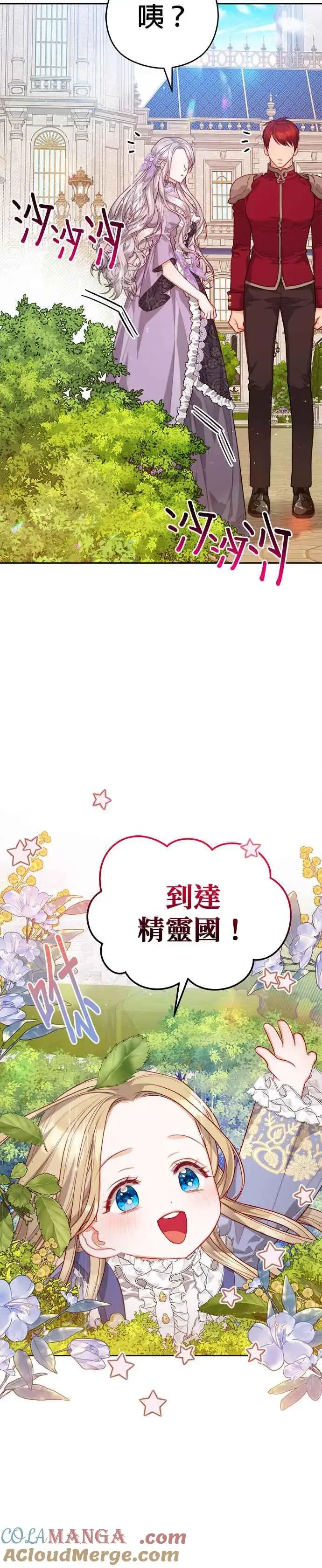 《刀尖之吻》第54话图11