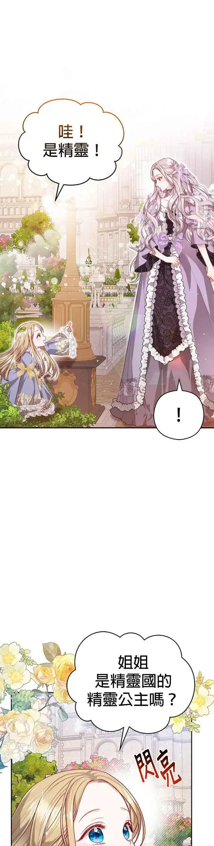 《刀尖之吻》第54话图12