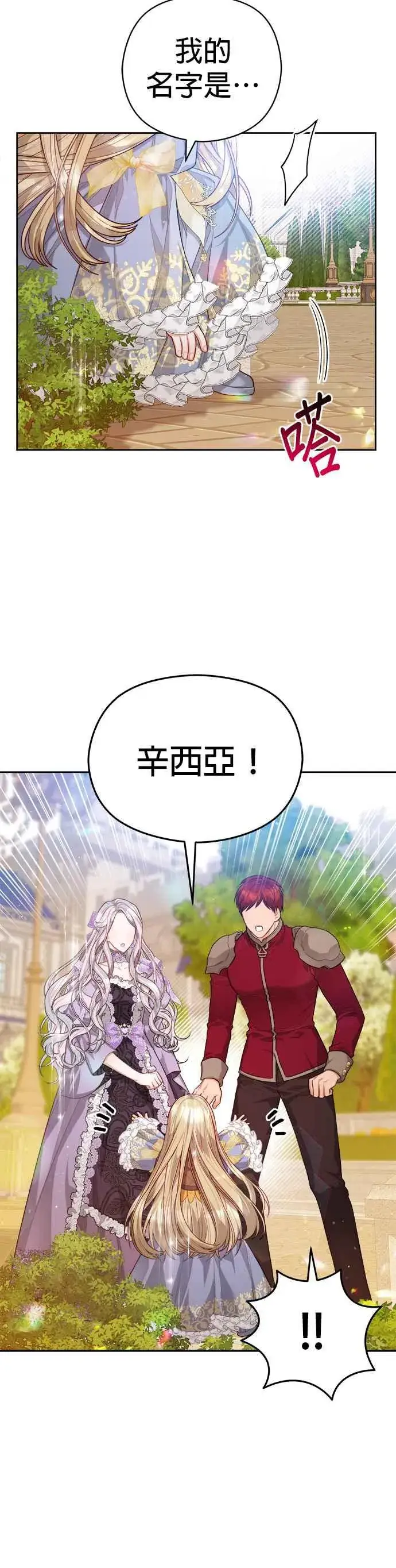 《刀尖之吻》第54话图14