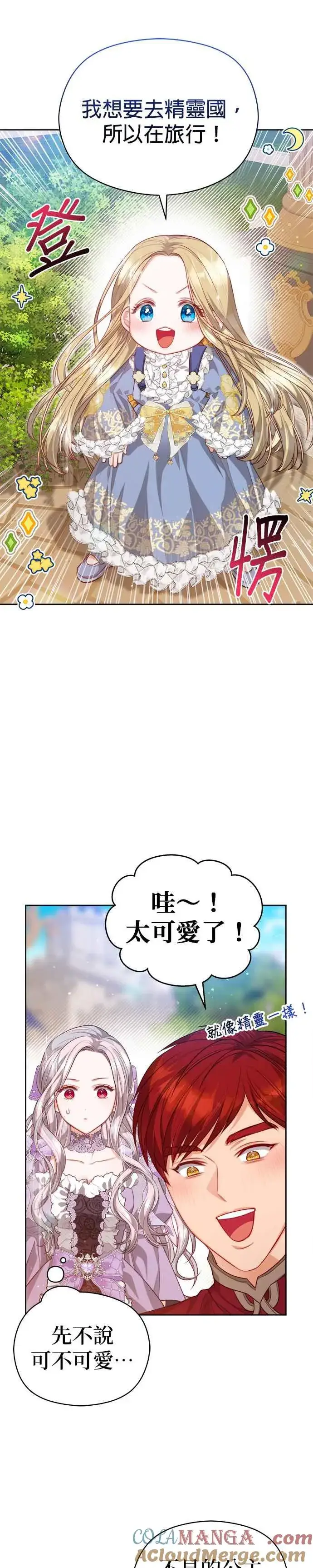 《刀尖之吻》第54话图15