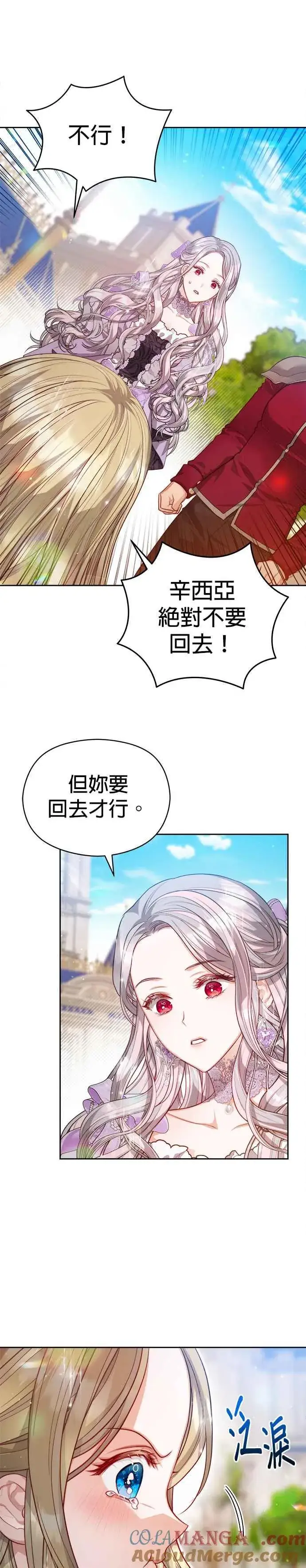 《刀尖之吻》第54话图17