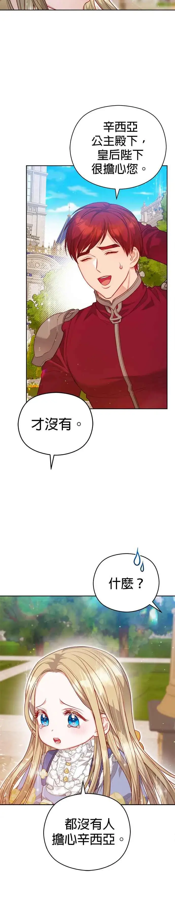 《刀尖之吻》第54话图18