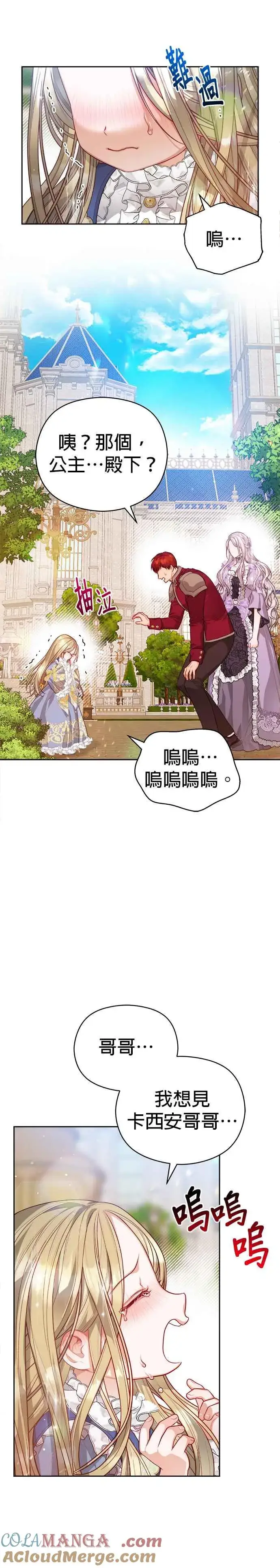 《刀尖之吻》第54话图19