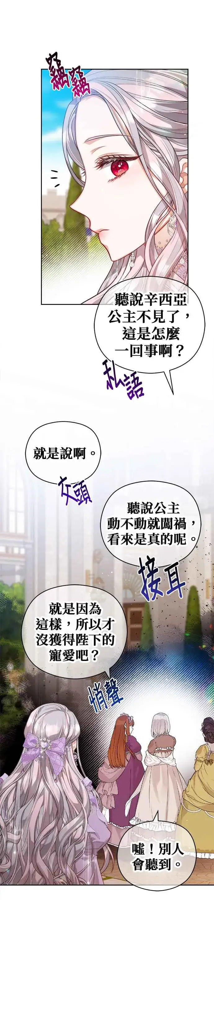 《刀尖之吻》第54话图2