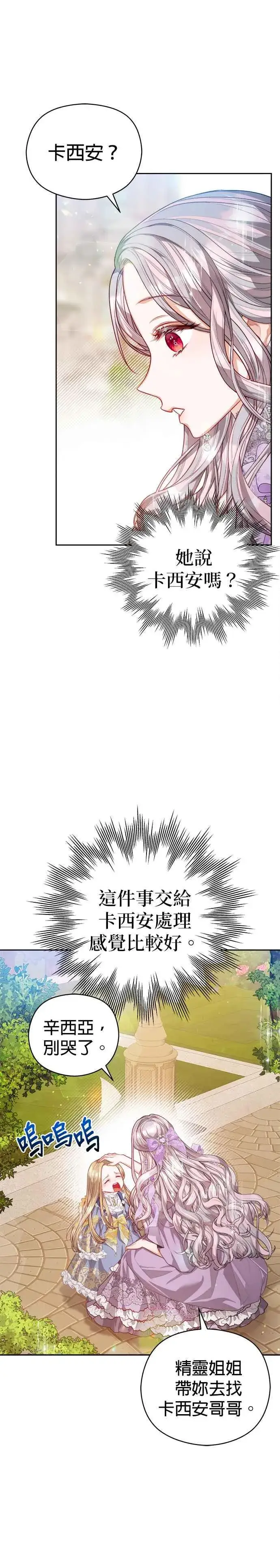 《刀尖之吻》第54话图20