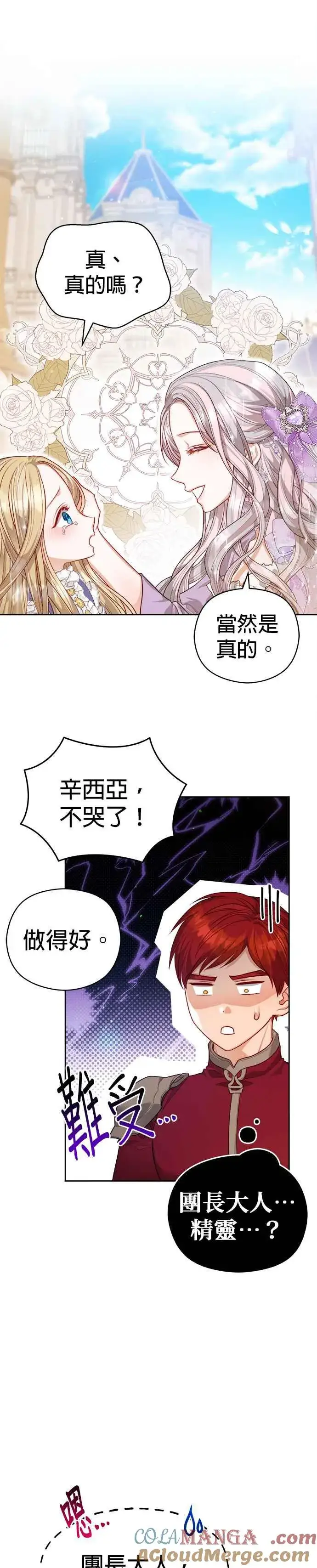 《刀尖之吻》第54话图21
