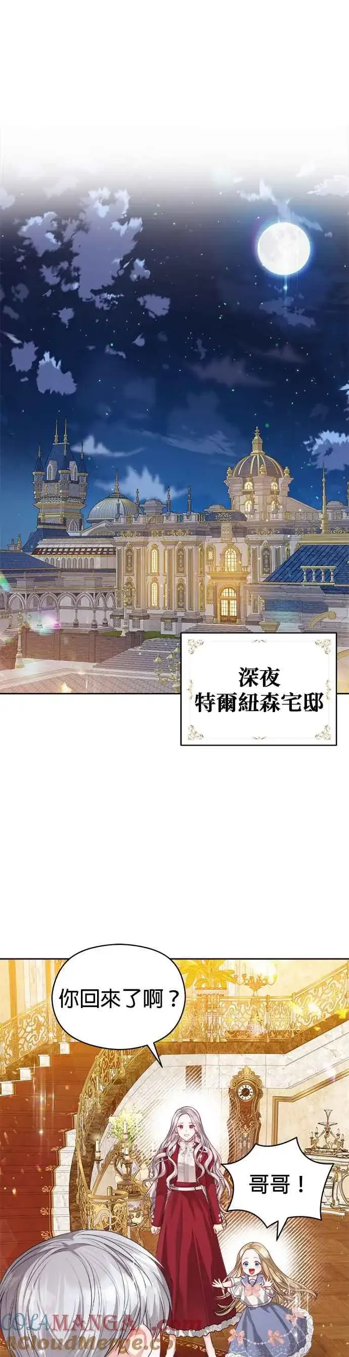 《刀尖之吻》第54话图23