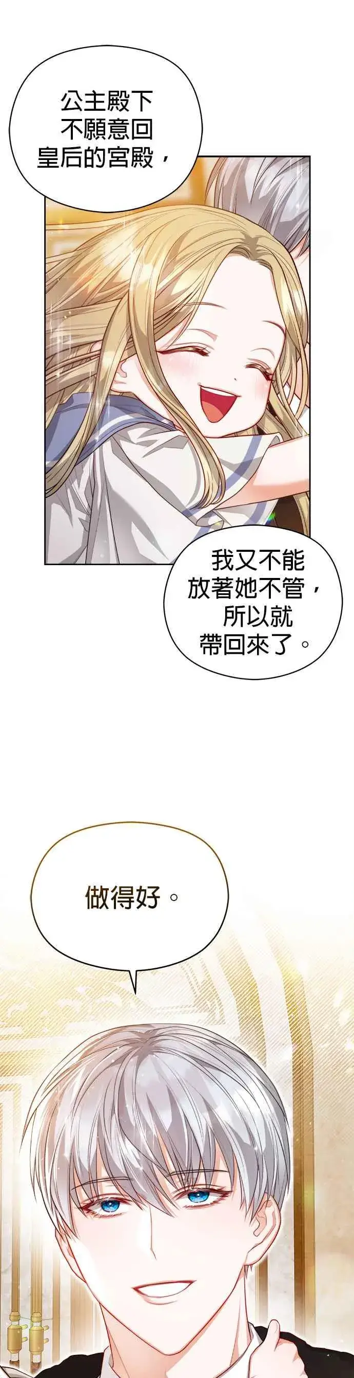 《刀尖之吻》第54话图26
