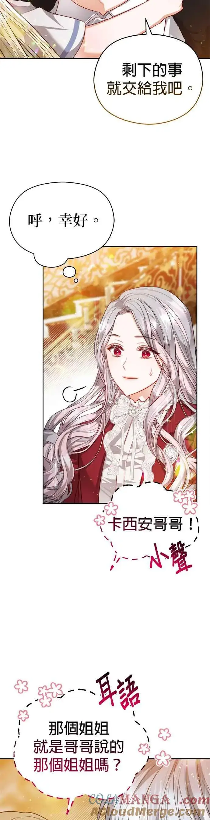 《刀尖之吻》第54话图27