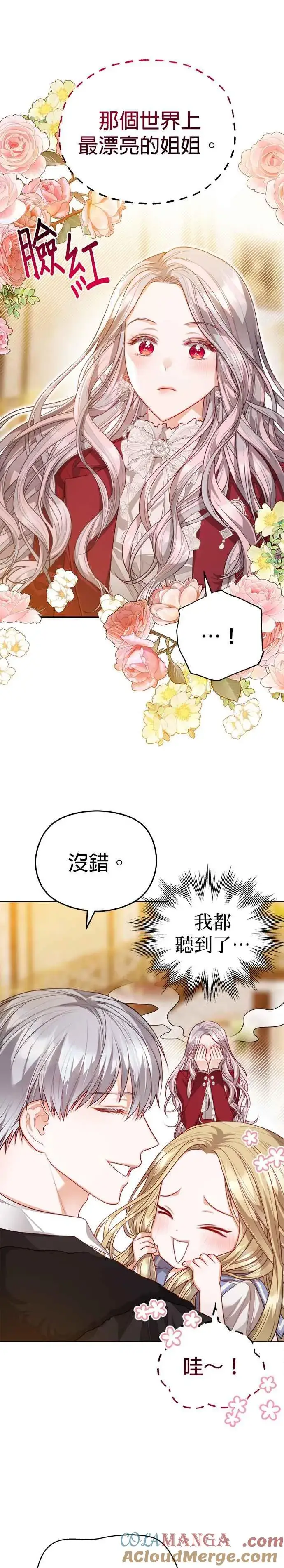 《刀尖之吻》第54话图29
