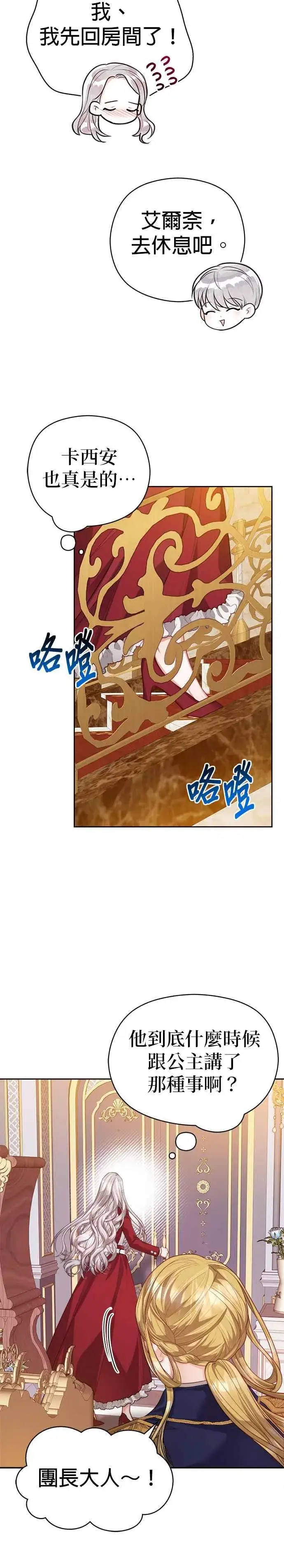 《刀尖之吻》第54话图30