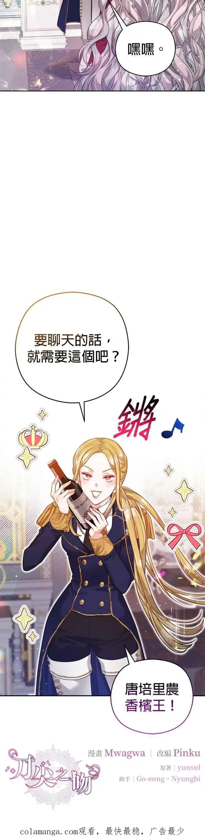 《刀尖之吻》第54话图32