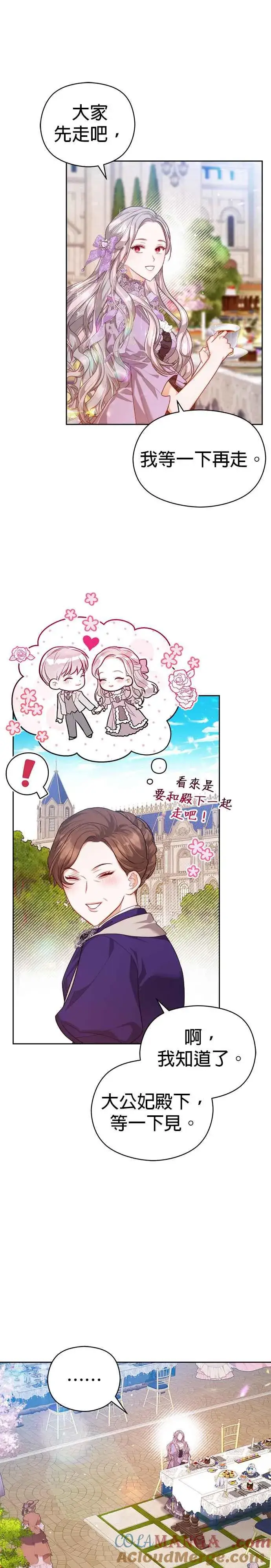《刀尖之吻》第54话图5