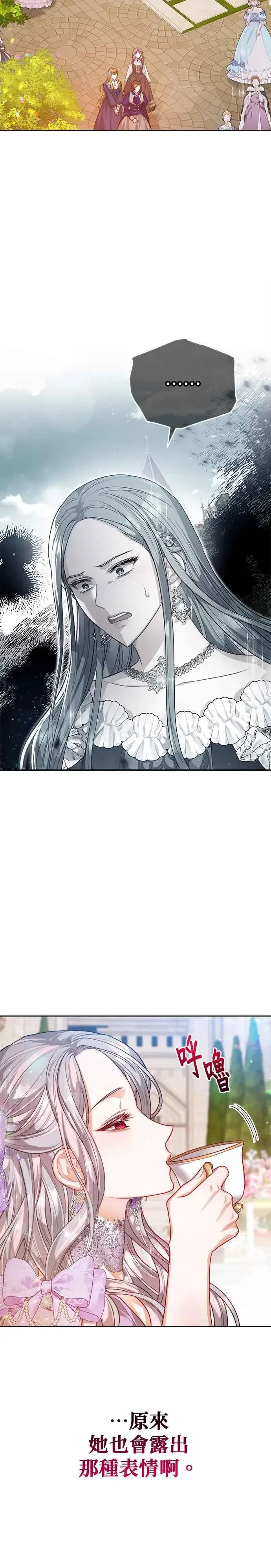 《刀尖之吻》第54话图6