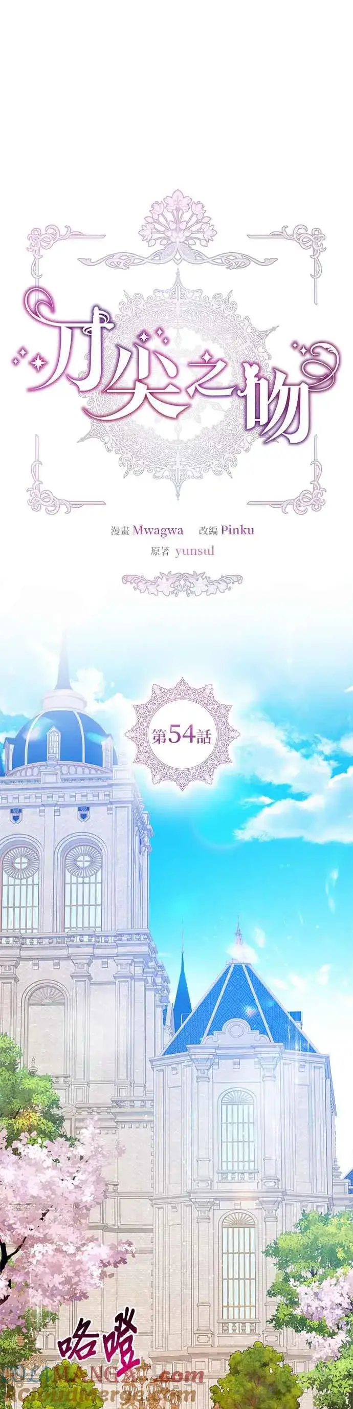 《刀尖之吻》第54话图7