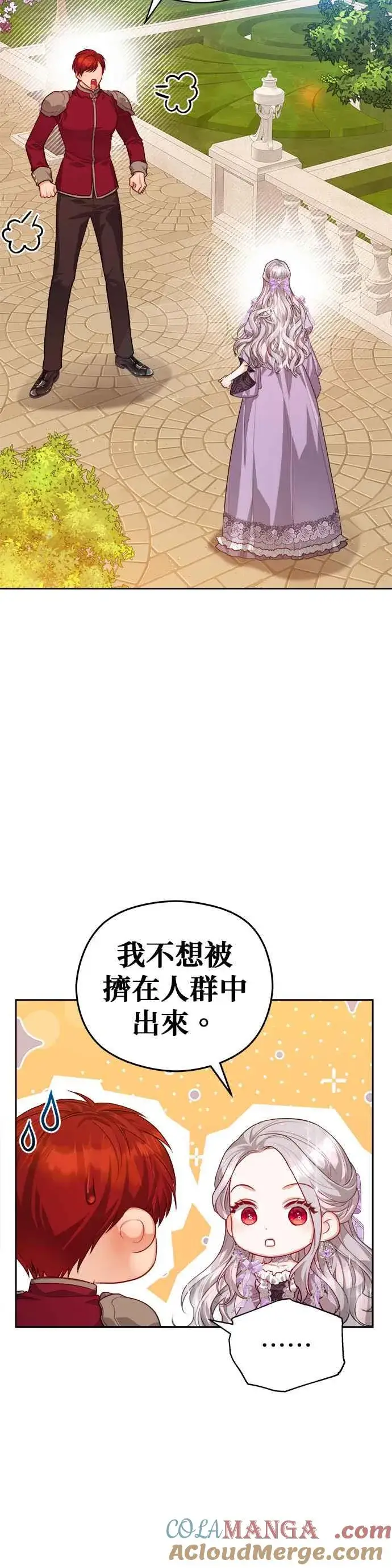 《刀尖之吻》第54话图9