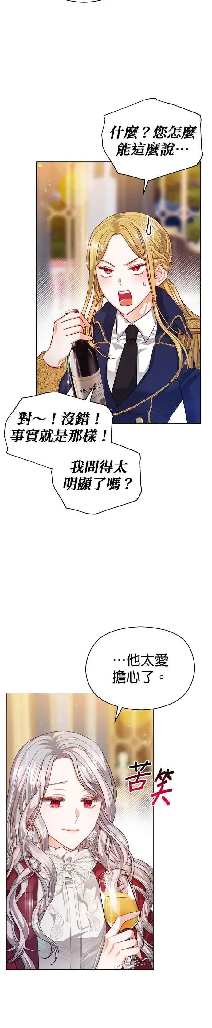 《刀尖之吻》第55话图10