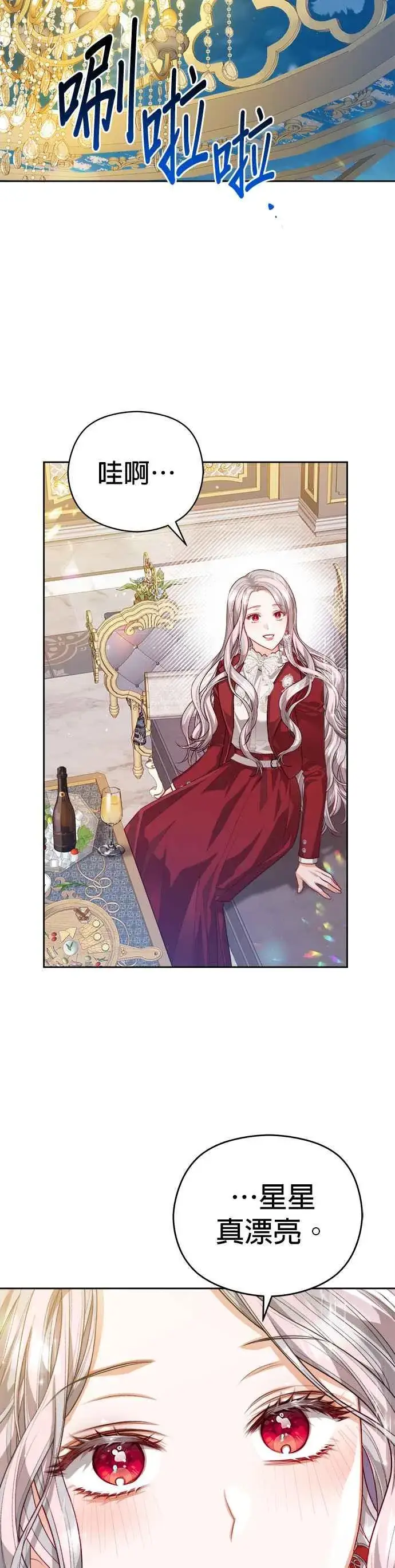 《刀尖之吻》第55话图12