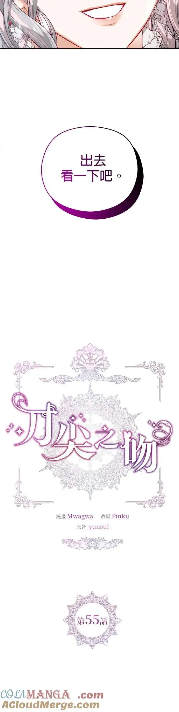 《刀尖之吻》第55话图13