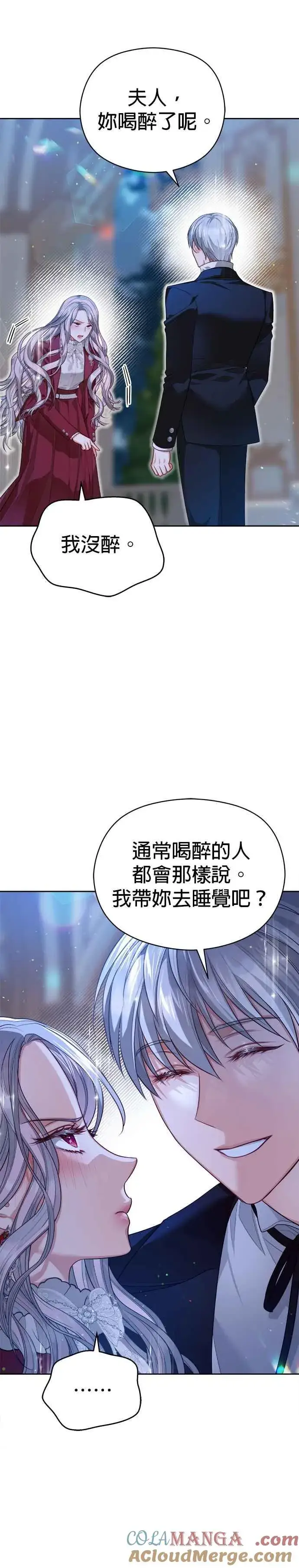 《刀尖之吻》第55话图17