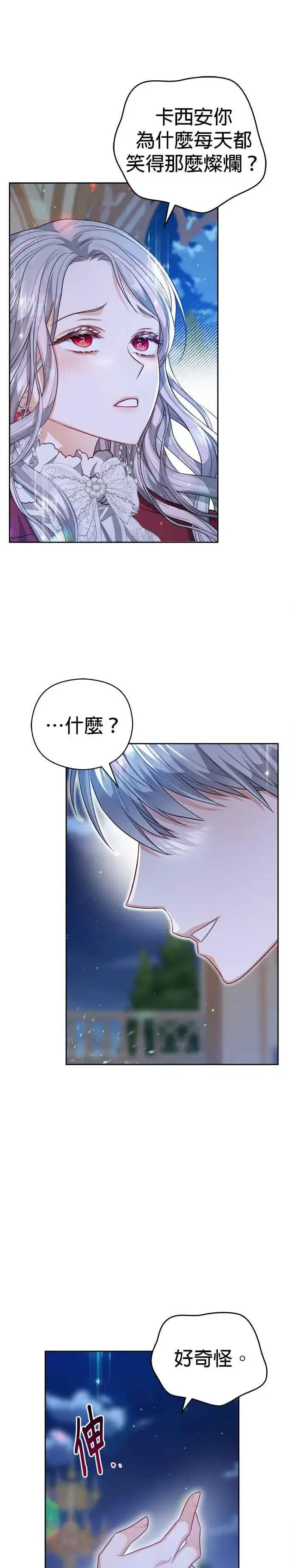 《刀尖之吻》第55话图18