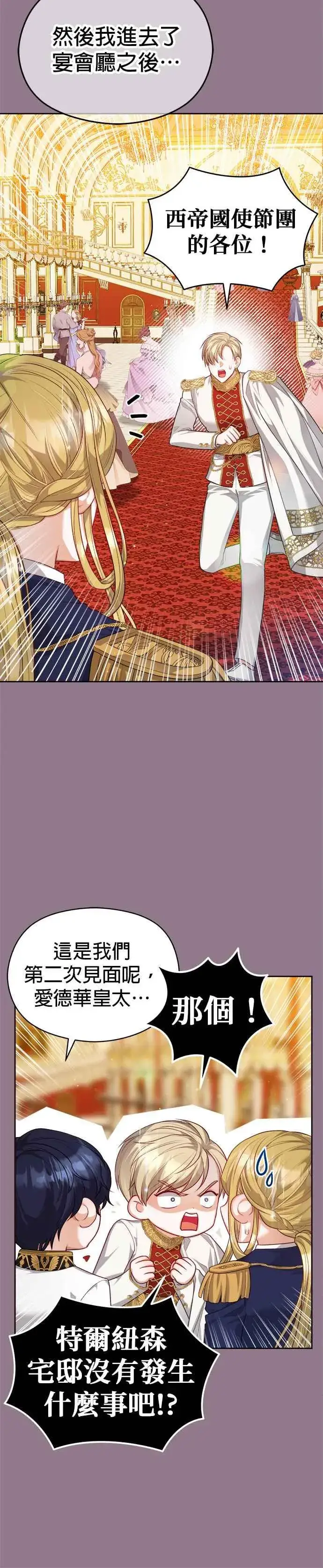《刀尖之吻》第55话图2