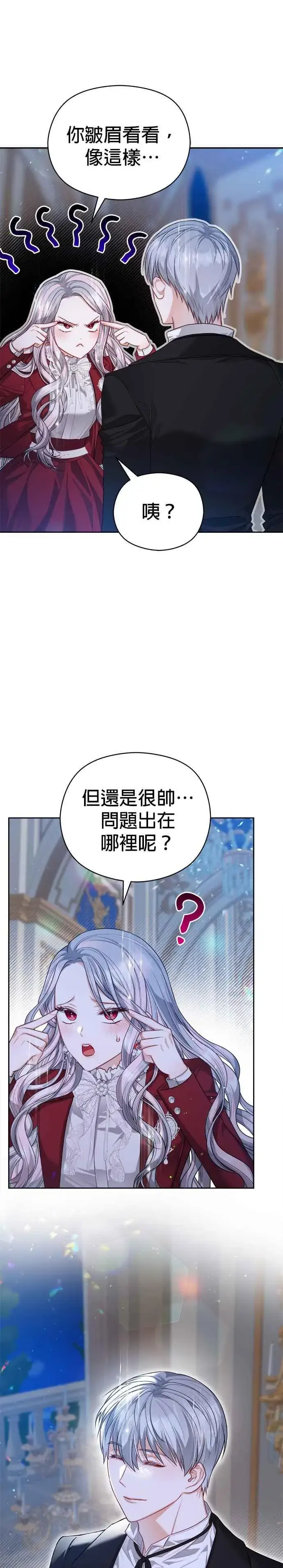 《刀尖之吻》第55话图20